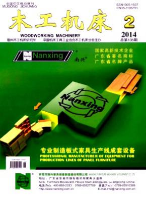 木工机床期刊封面
