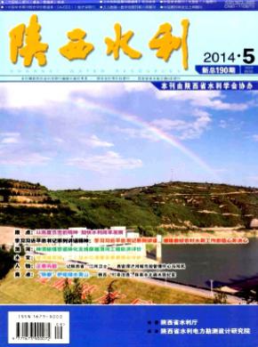 陕西水利期刊封面