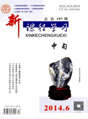 新课程学习中期刊封面