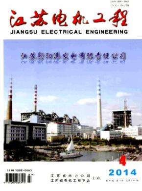 江苏电机工程期刊封面