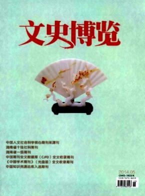 文史博览理论期刊封面