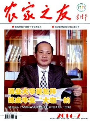 农家之友期刊封面