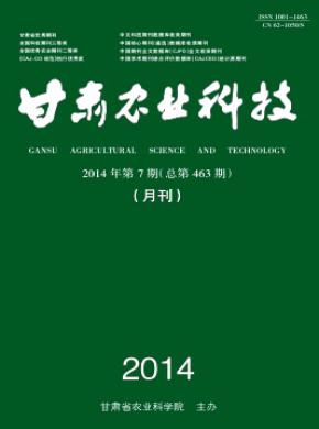 甘肃农业科技期刊封面