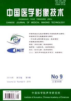 中国医学影像技术期刊封面