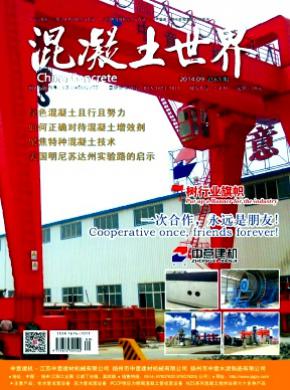 混凝土世界期刊封面