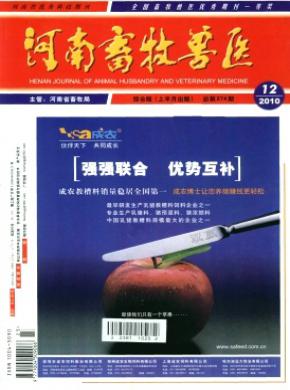 河南畜牧兽医综合版期刊封面