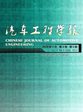 汽车工程学报期刊封面