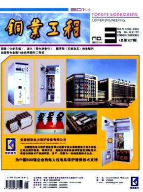 铜业工程期刊封面