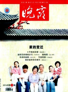 晚霞期刊封面