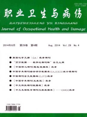 职业卫生与病伤期刊封面