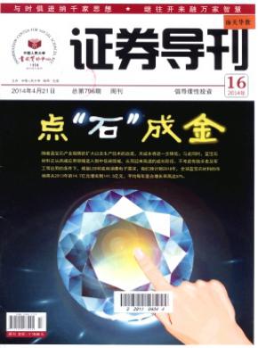 证券导刊期刊封面