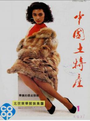 中国土特产期刊封面