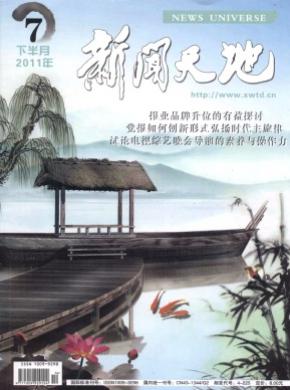 新闻天地下半月刊期刊封面