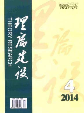 理论建设期刊封面