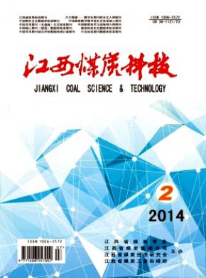 江西煤炭科技期刊封面