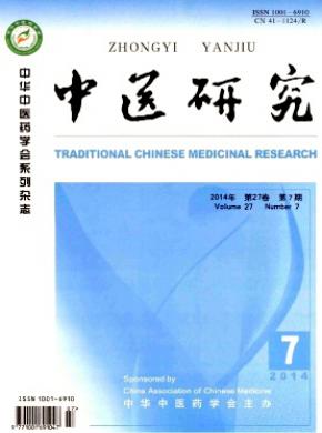 中医研究期刊封面