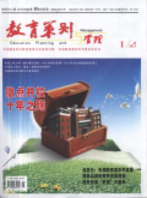 心事教育策划与管理期刊封面