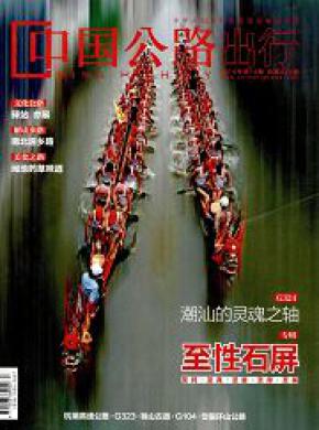中国公路期刊封面