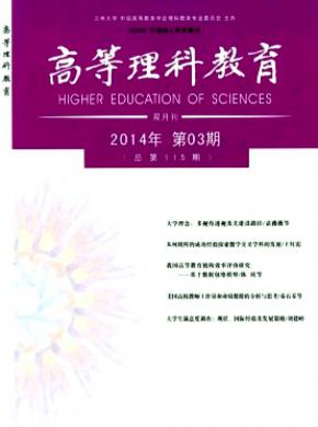高等理科教育期刊封面
