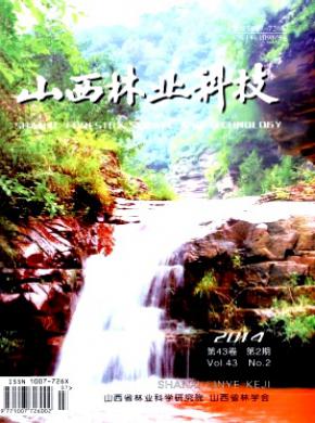 山西林业科技期刊封面