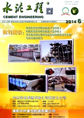 水泥工程期刊封面