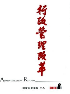 行政管理改革期刊封面