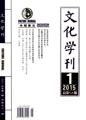 文化学刊期刊封面