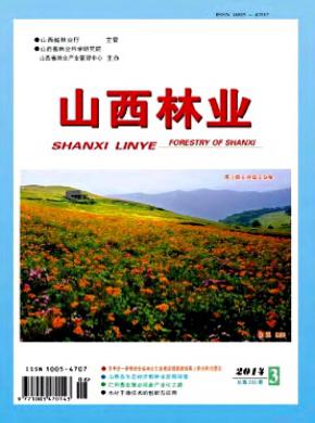 山西林业期刊封面