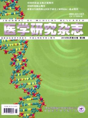 医学研究期刊封面