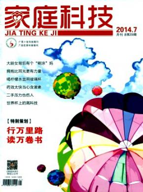 家庭科技期刊封面