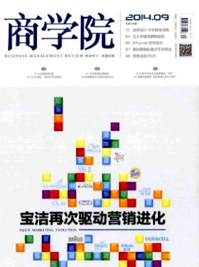 商学院期刊封面