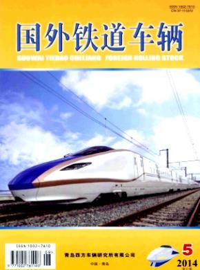 国外铁道车辆期刊封面