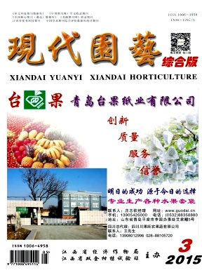 现代园艺期刊封面