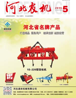河北农机期刊封面