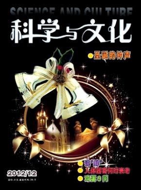 科学与文化期刊封面