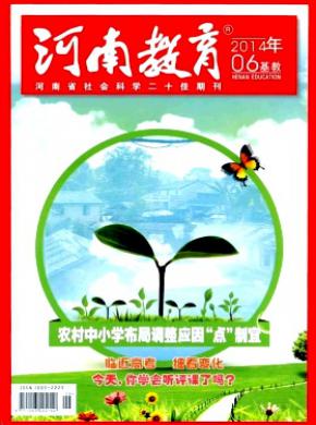 河南教育基教版期刊封面