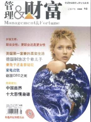 管理与财富期刊封面