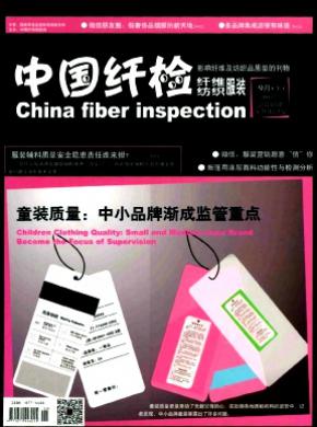 中国纤检期刊封面