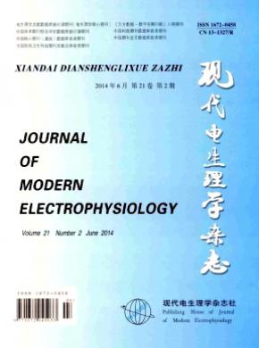 现代电生理学期刊封面
