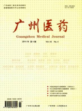 广州医药期刊封面