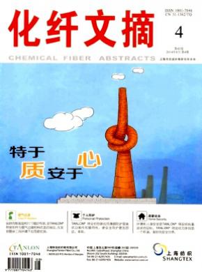化纤文摘期刊封面