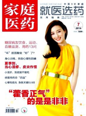 家庭医药期刊封面
