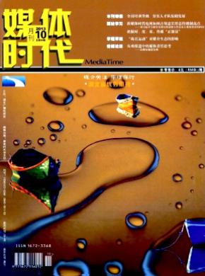 媒体时代期刊封面