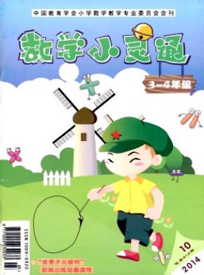 数学小灵通期刊封面