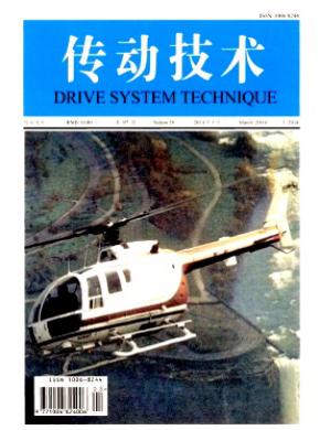 传动技术期刊封面