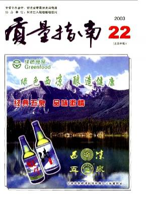 质量指南期刊封面