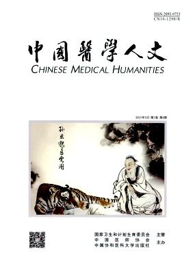 中国医学人文期刊封面