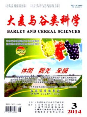 大麦与谷类科学期刊封面
