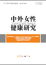 中外女性健康研究期刊封面