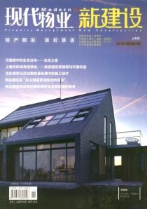 现代物业新建设期刊封面